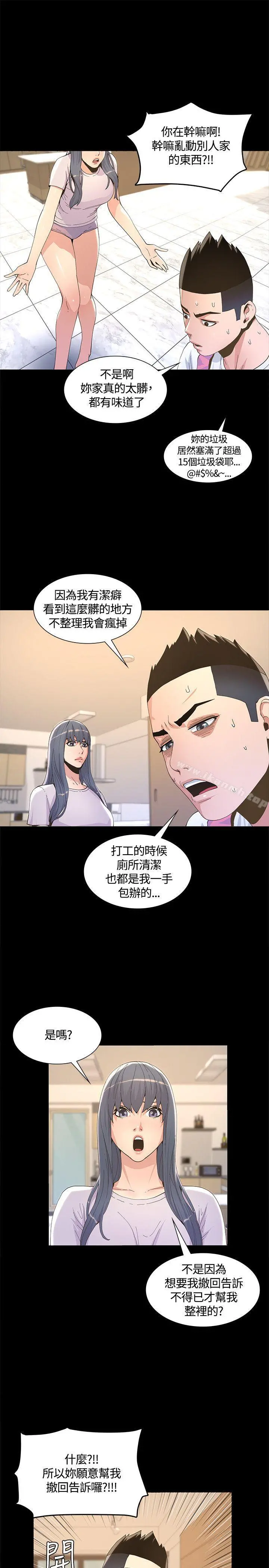 迷人的她 - 第6话 - page 9