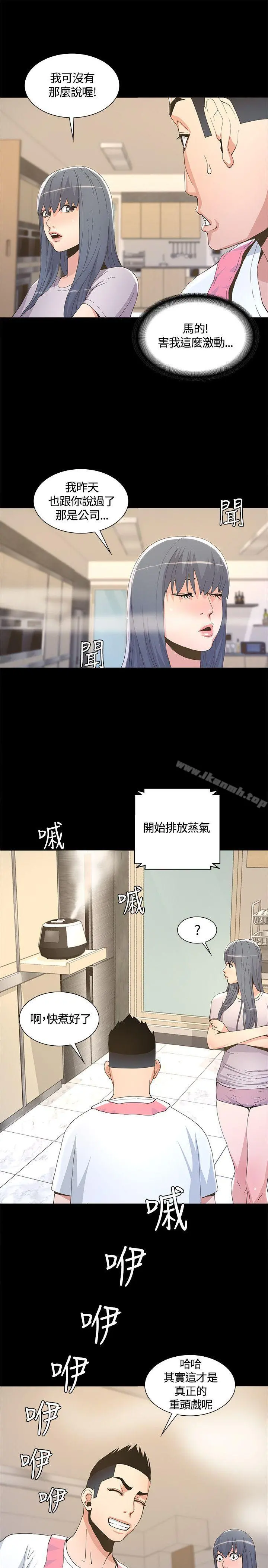 迷人的她 - 第6话 - page 11