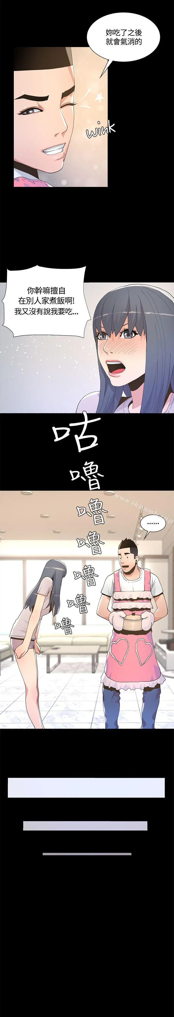 迷人的她 - 第6话 - page 13