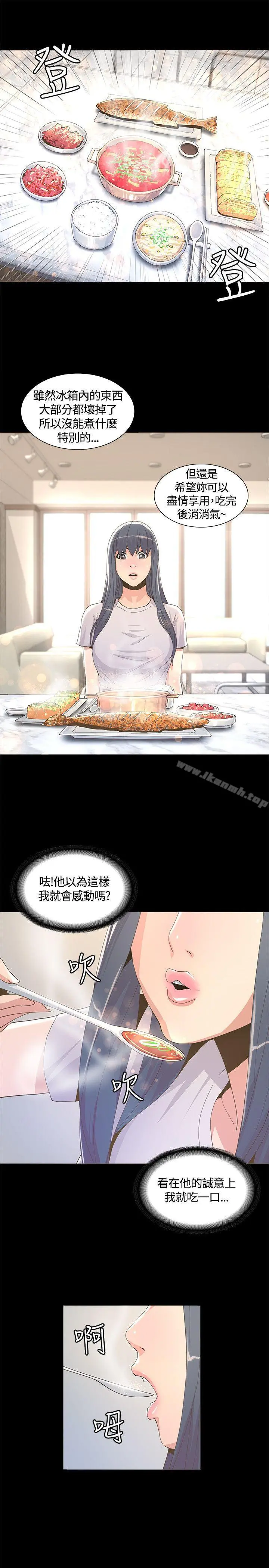 迷人的她 - 第6话 - page 15