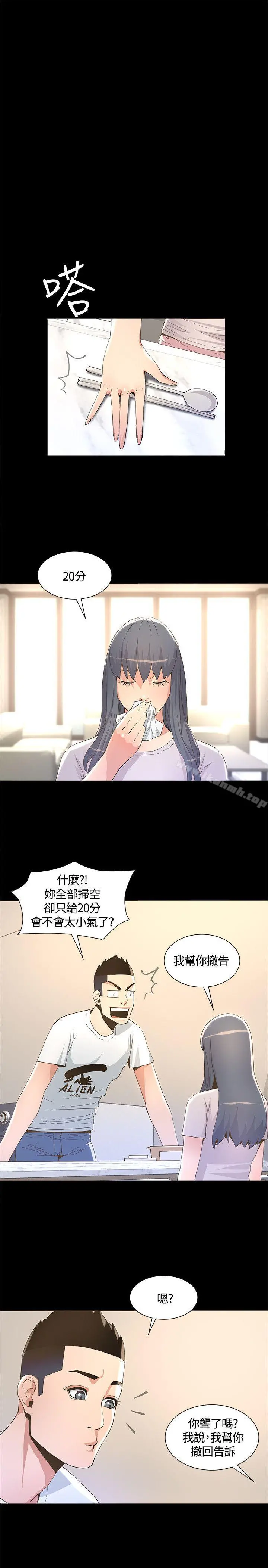 迷人的她 - 第6话 - page 18
