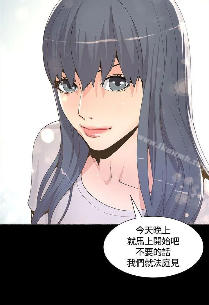 迷人的她 - 第6话 - page 21