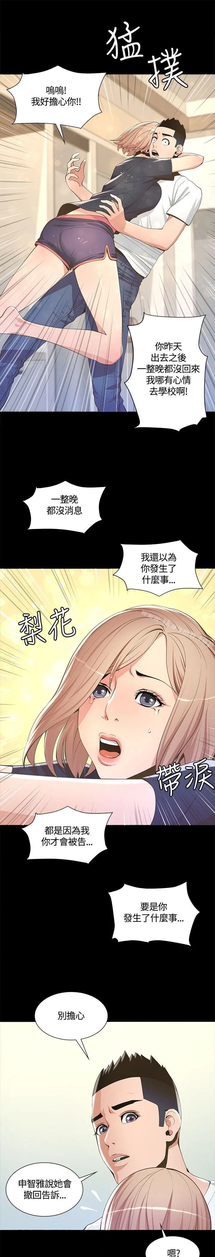 迷人的她 - 第6话 - page 25