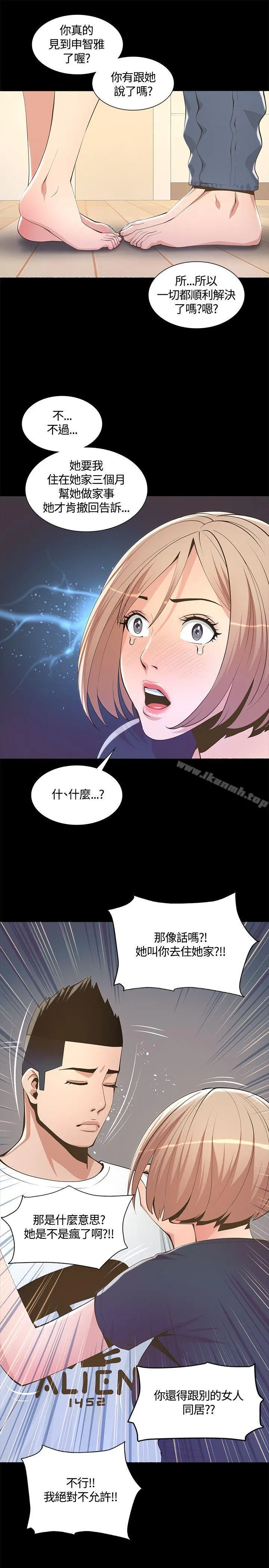 迷人的她 - 第6话 - page 27