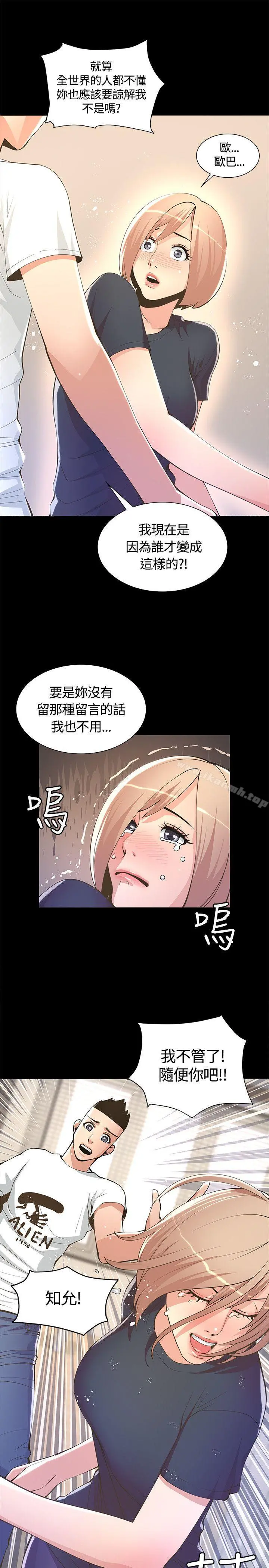 迷人的她 - 第6话 - page 31