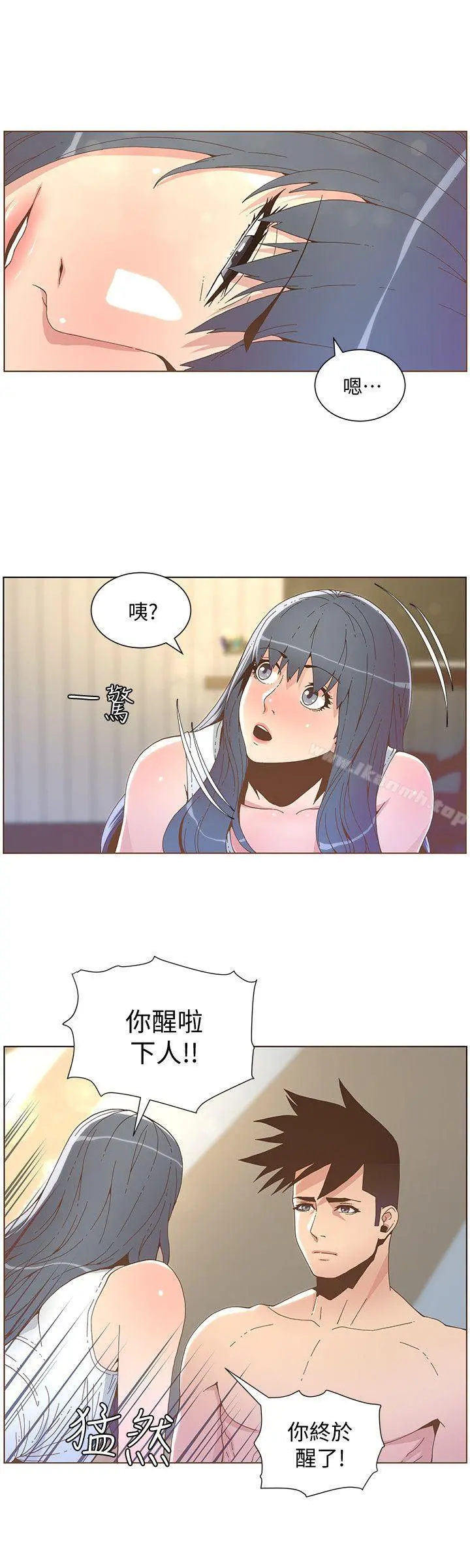 迷人的她 - 第41话-颱风过境后 - page 5