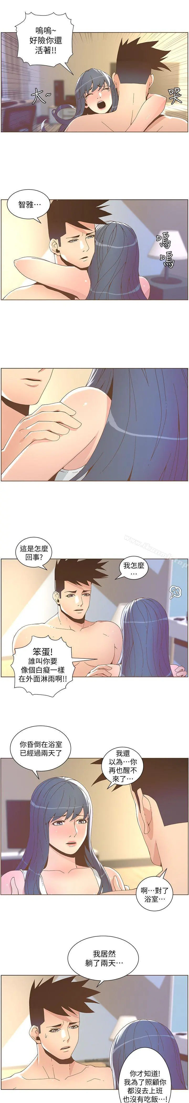 迷人的她 - 第41话-颱风过境后 - page 6