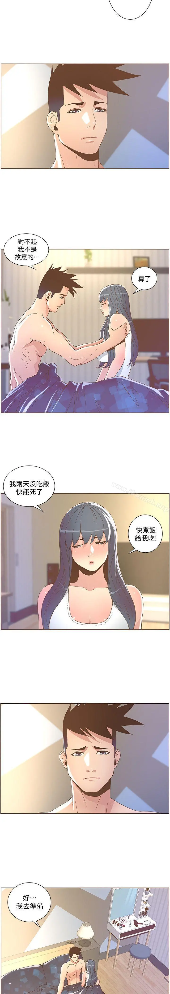 迷人的她 - 第41话-颱风过境后 - page 7