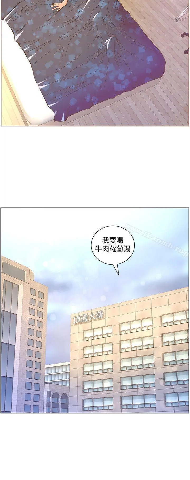 迷人的她 - 第41话-颱风过境后 - page 8