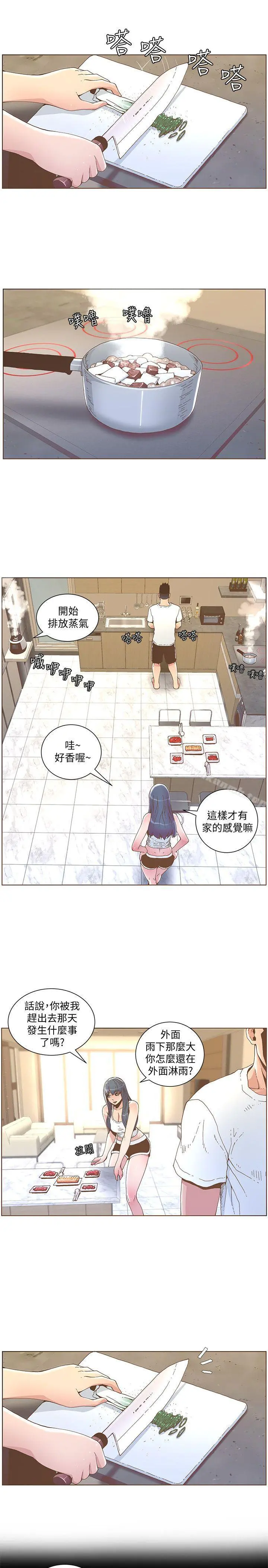 迷人的她 - 第41话-颱风过境后 - page 9
