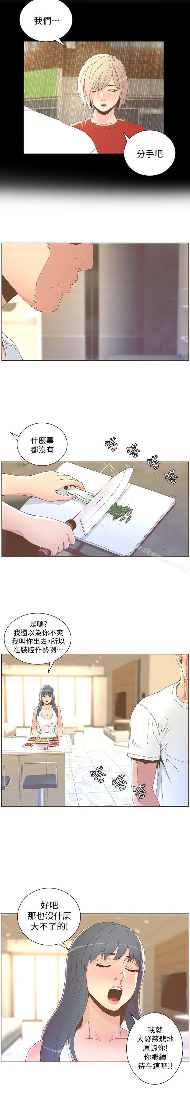 迷人的她 - 第41话-颱风过境后 - page 10
