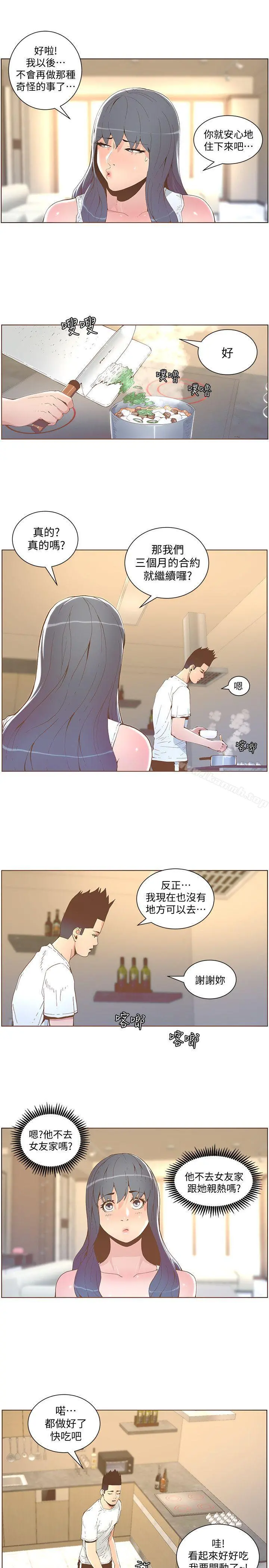 迷人的她 - 第41话-颱风过境后 - page 12