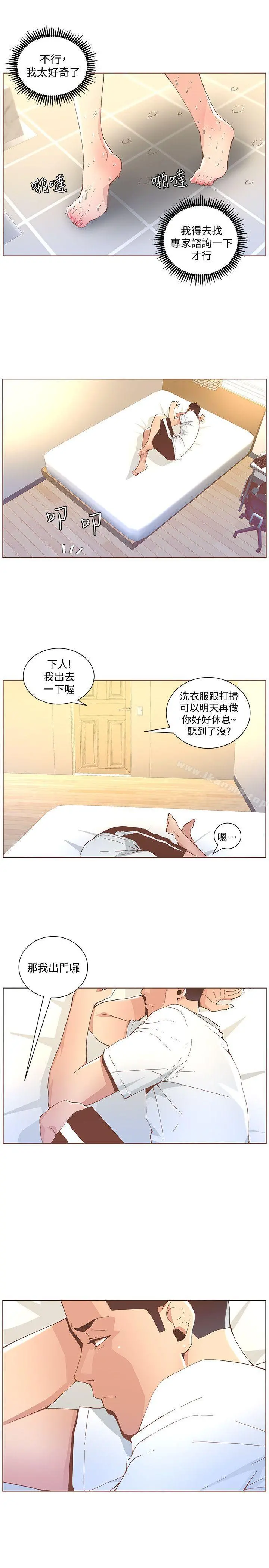 迷人的她 - 第41话-颱风过境后 - page 15