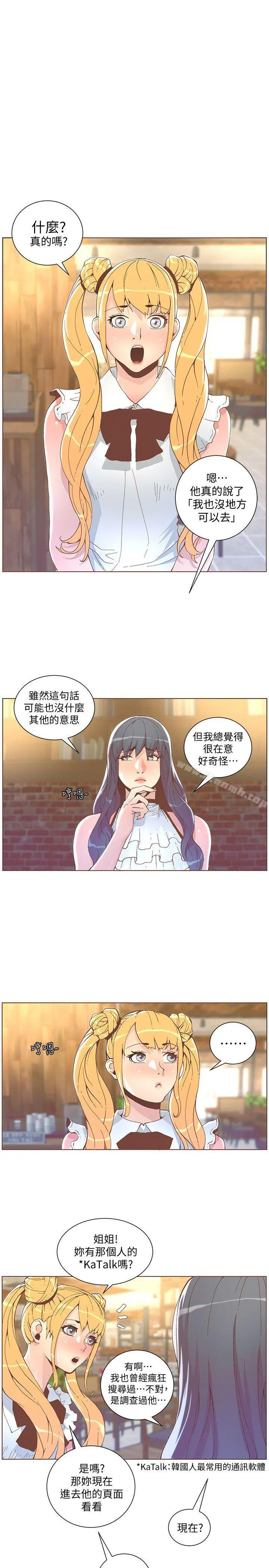迷人的她 - 第41话-颱风过境后 - page 16