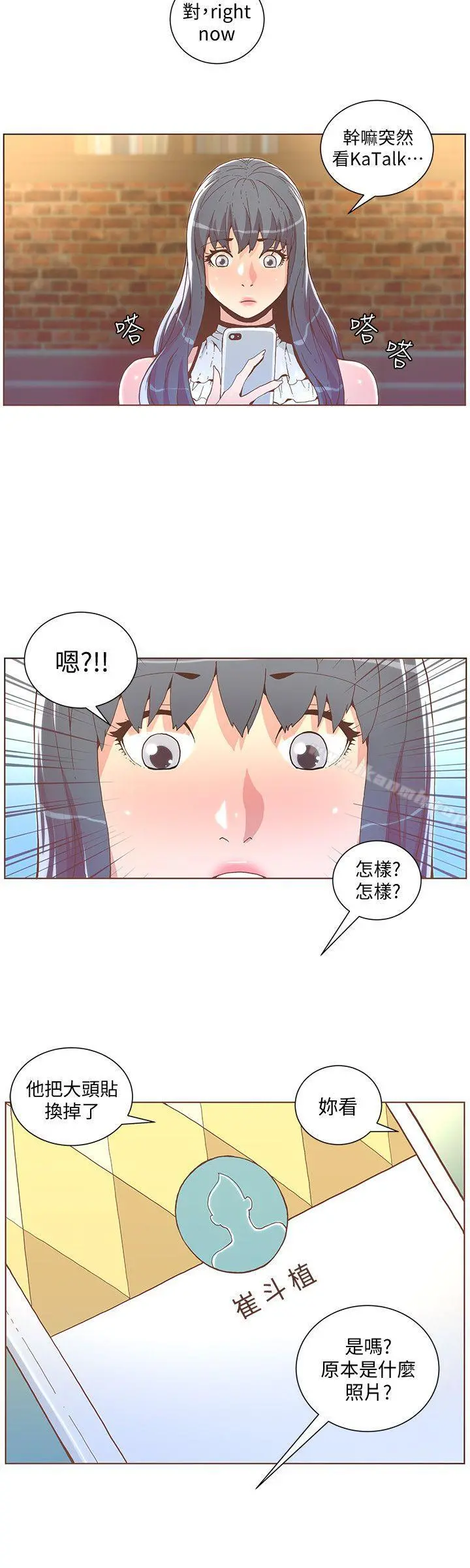 迷人的她 - 第41话-颱风过境后 - page 17