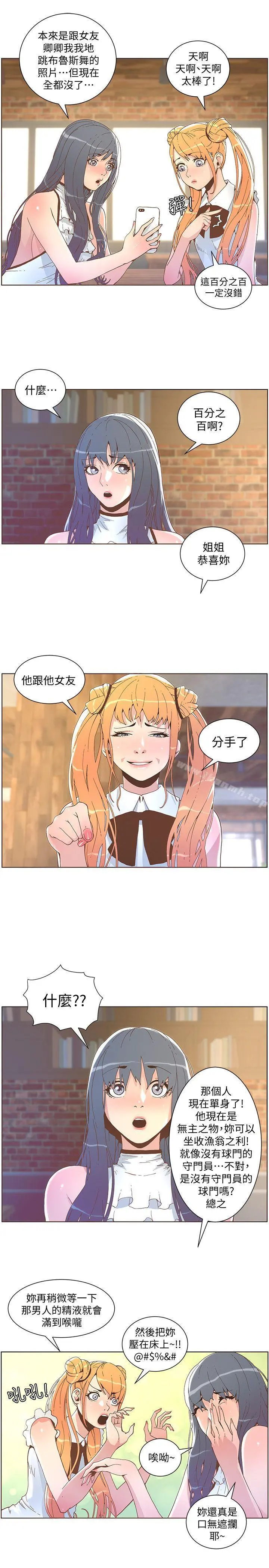 迷人的她 - 第41话-颱风过境后 - page 18