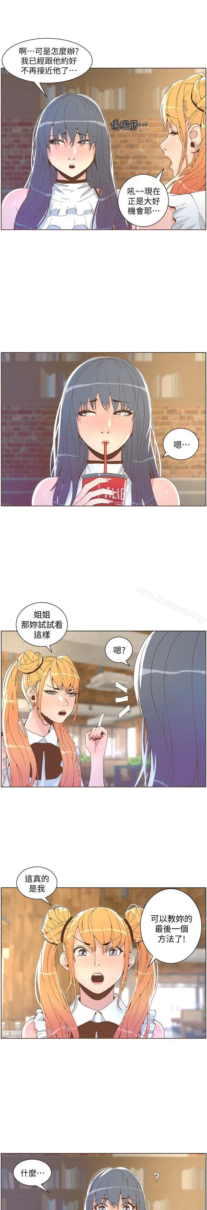 迷人的她 - 第41话-颱风过境后 - page 19