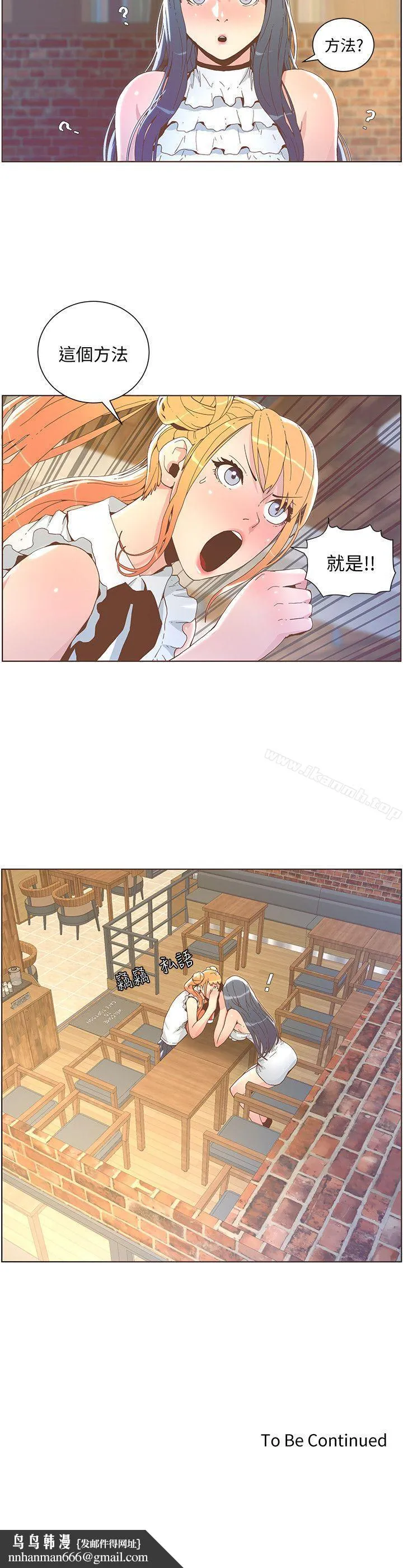 迷人的她 - 第41话-颱风过境后 - page 20