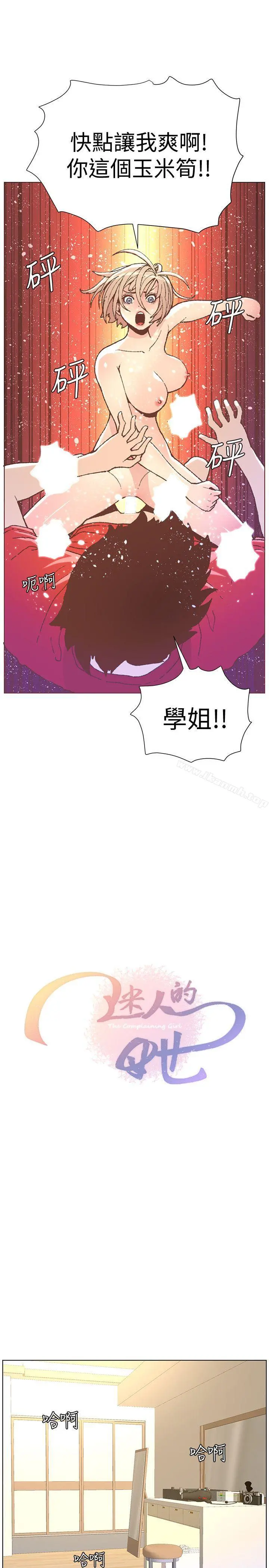 迷人的她 - 第49话-无法掩饰的空虚 - page 2