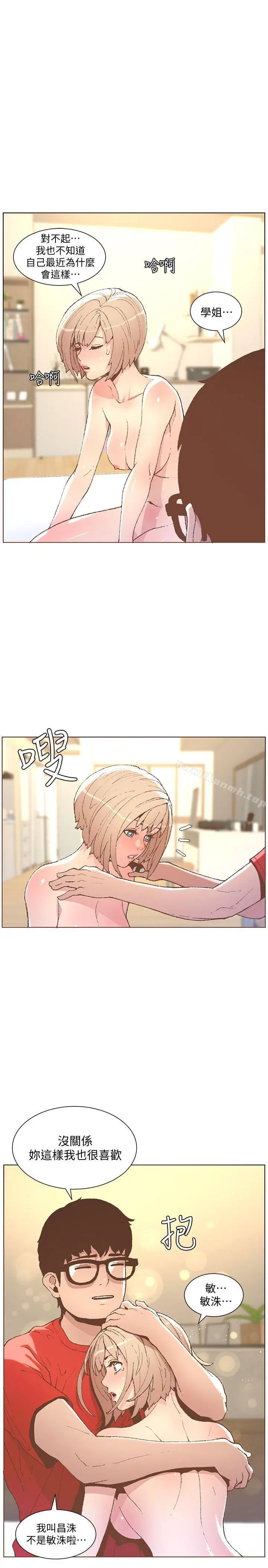 迷人的她 - 第49话-无法掩饰的空虚 - page 4