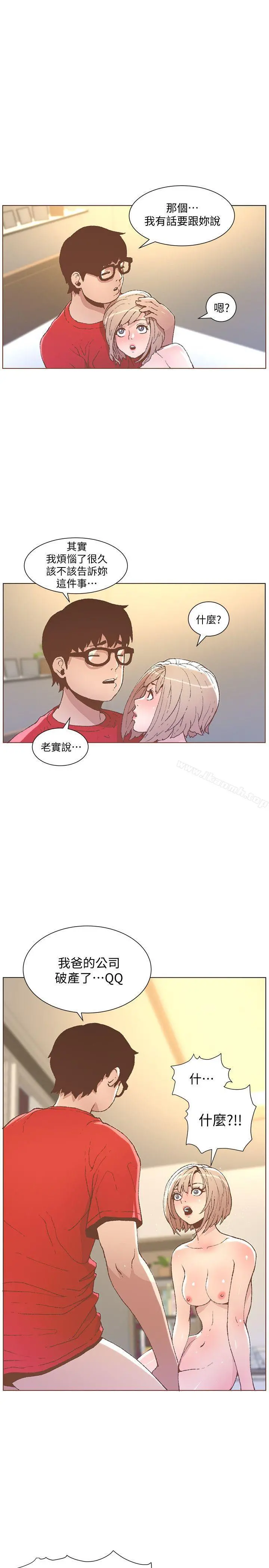 迷人的她 - 第49话-无法掩饰的空虚 - page 5