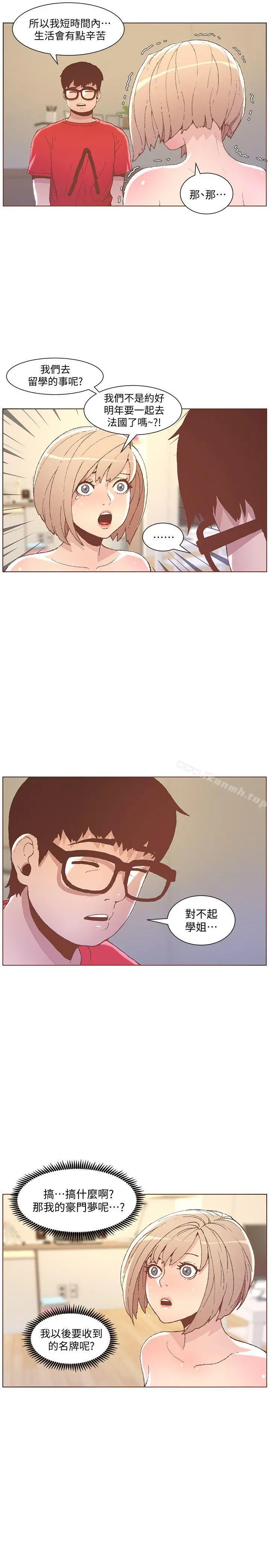 迷人的她 - 第49话-无法掩饰的空虚 - page 7