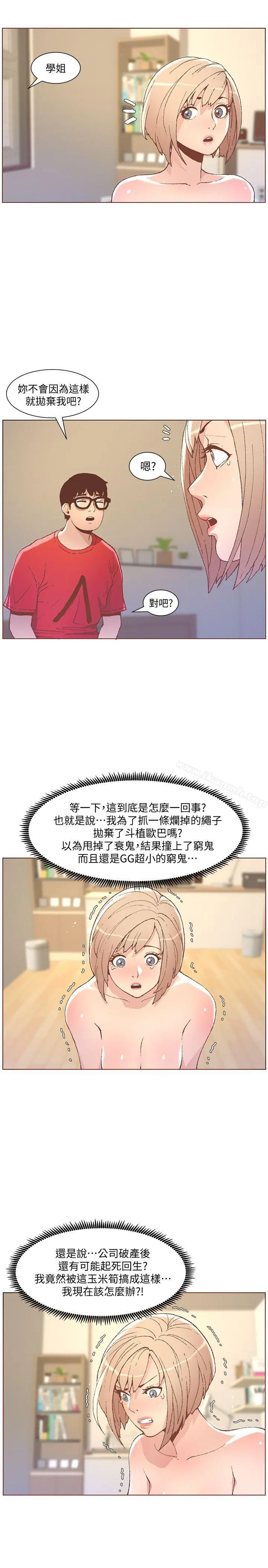 迷人的她 - 第49话-无法掩饰的空虚 - page 8