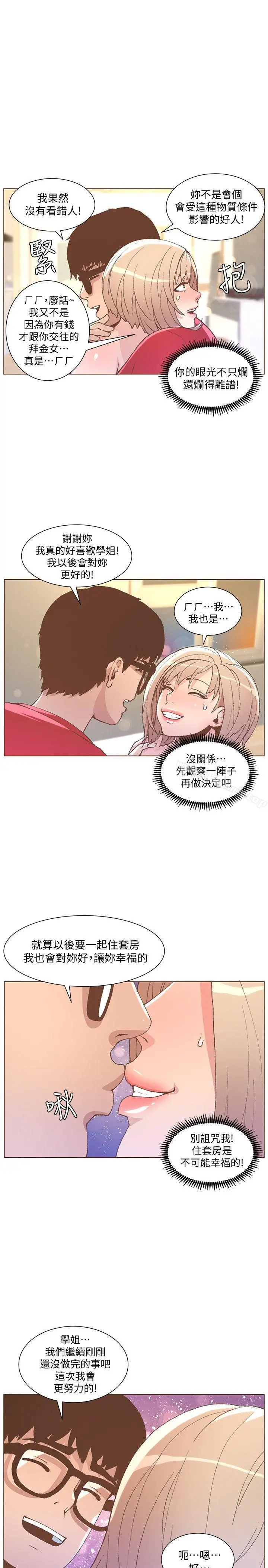 迷人的她 - 第49话-无法掩饰的空虚 - page 10