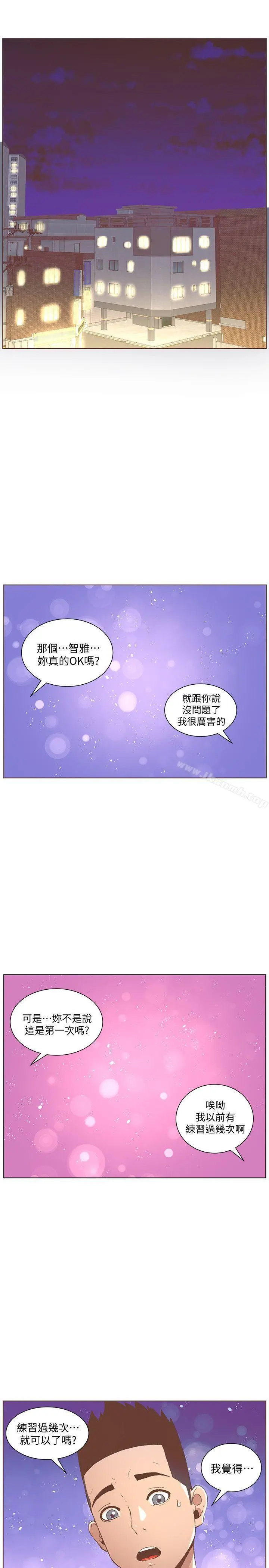 迷人的她 - 第49话-无法掩饰的空虚 - page 13