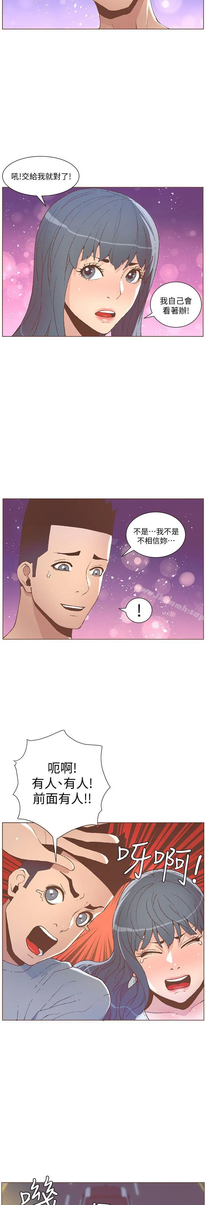 迷人的她 - 第49话-无法掩饰的空虚 - page 14