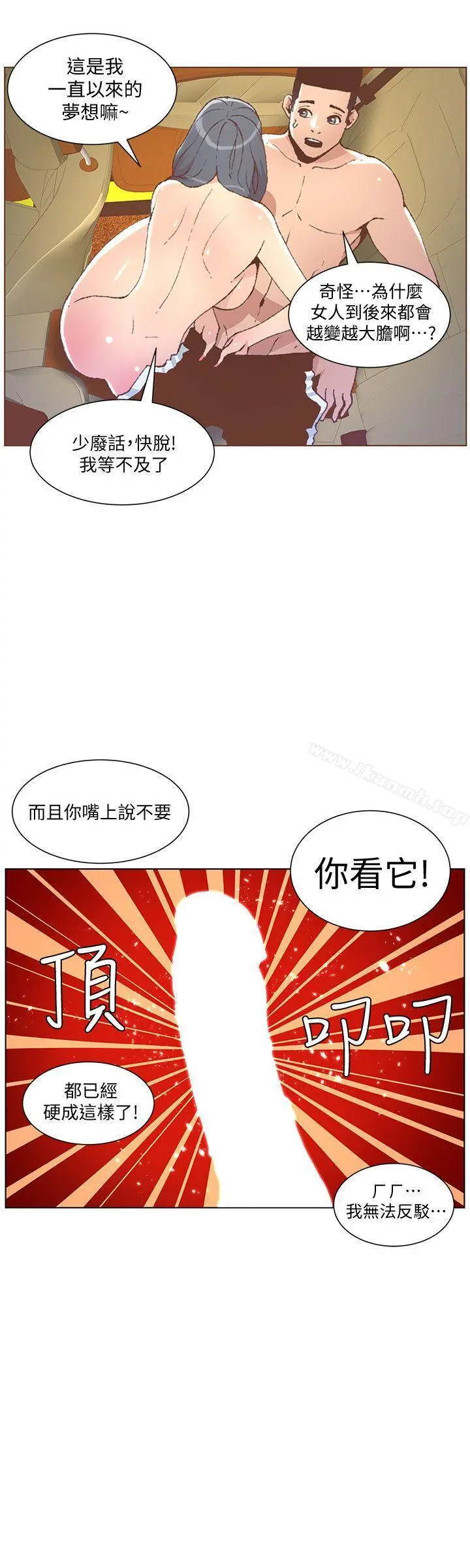 迷人的她 - 第49话-无法掩饰的空虚 - page 21