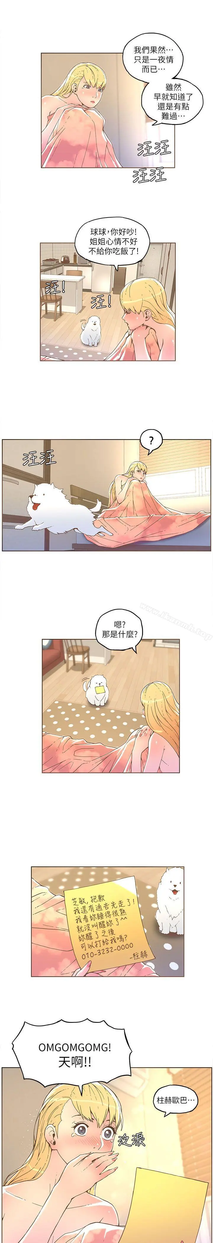 迷人的她 - 第32话 - page 5