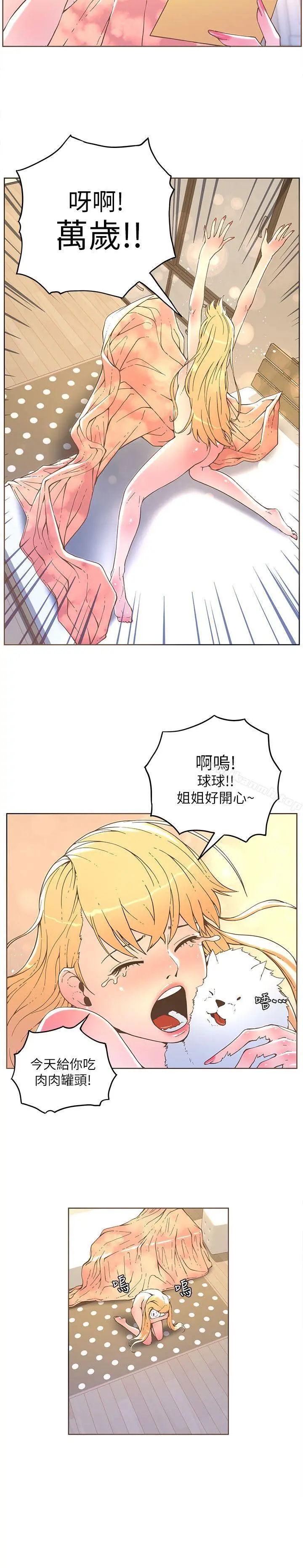 迷人的她 - 第32话 - page 6