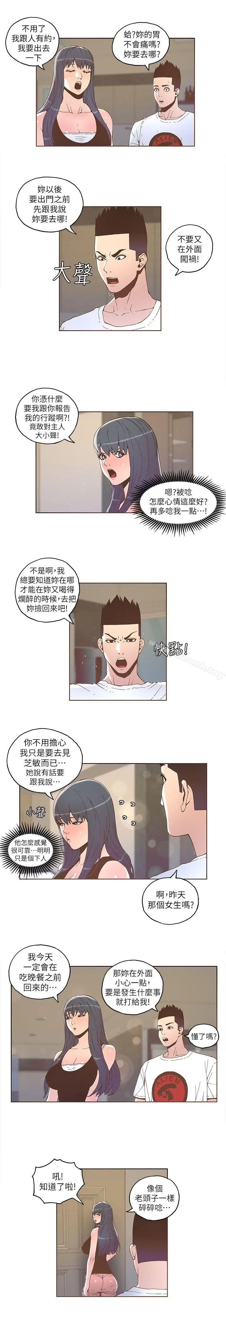 迷人的她 - 第32话 - page 9