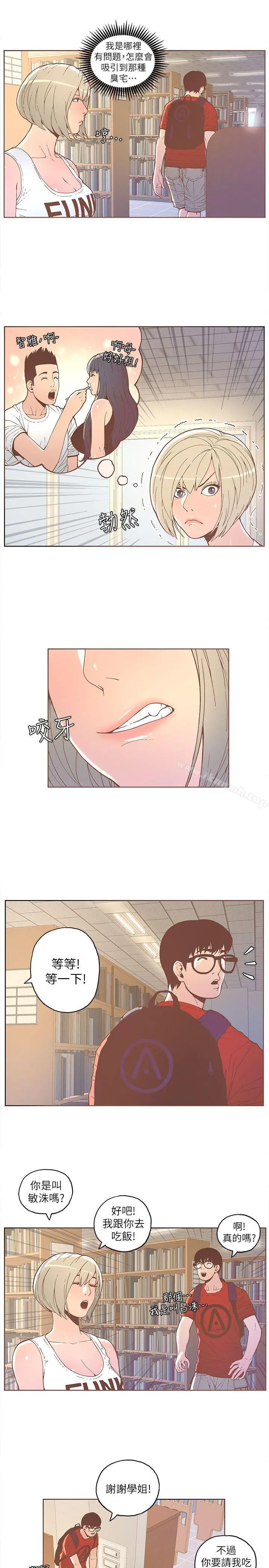 迷人的她 - 第32话 - page 15