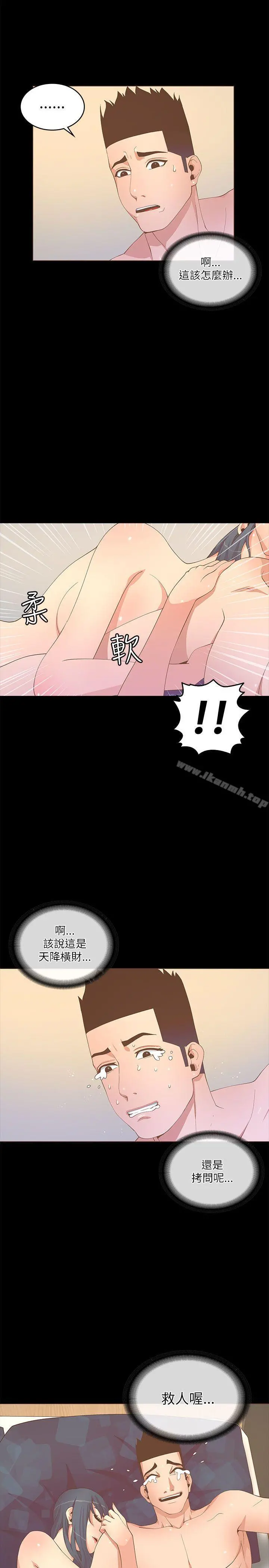 迷人的她 - 第20话 - page 5