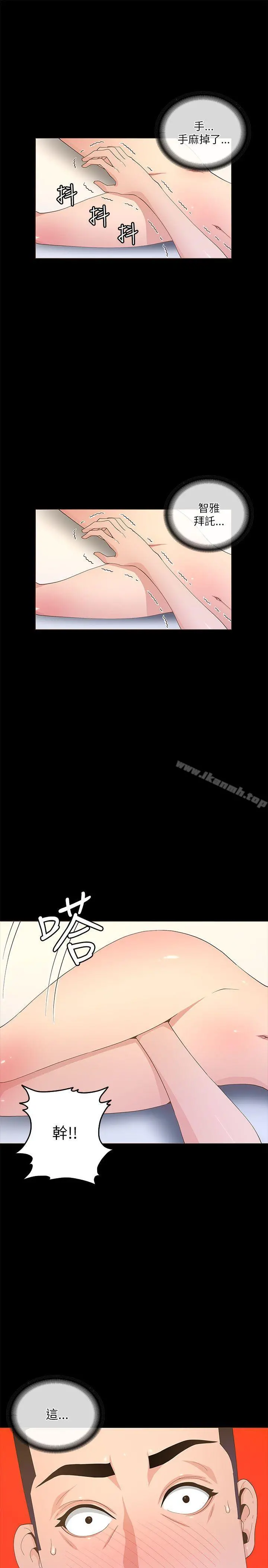 迷人的她 - 第20话 - page 7