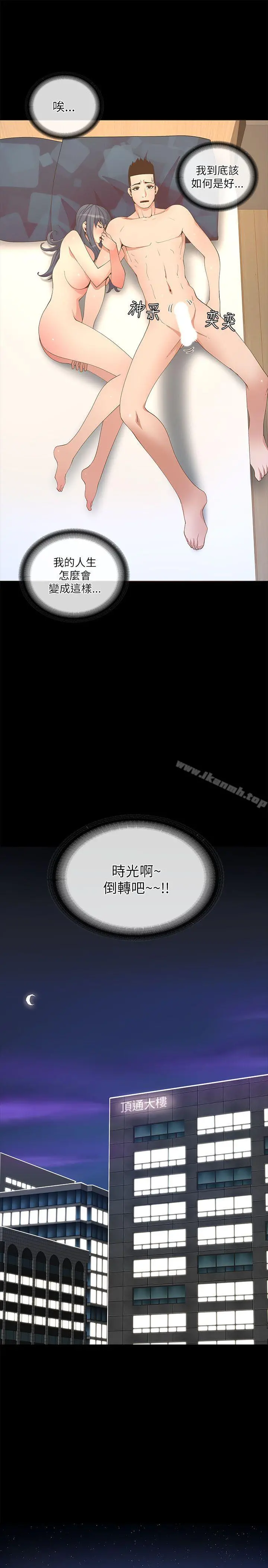 迷人的她 - 第20话 - page 13