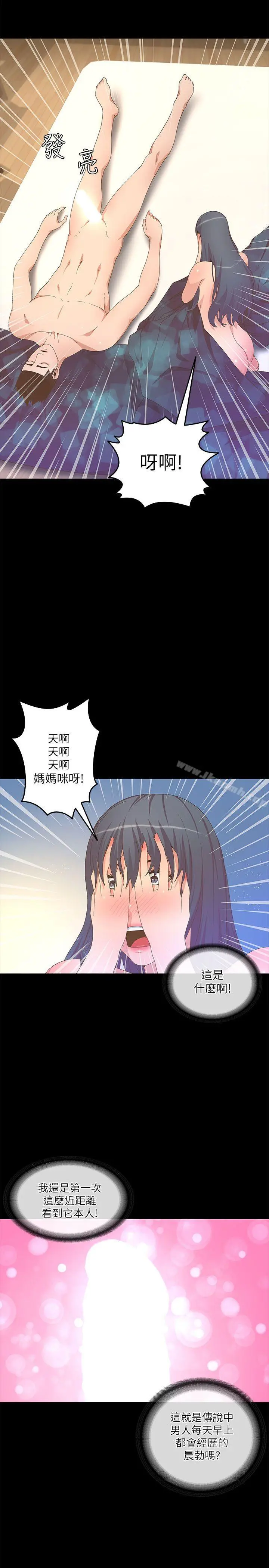 迷人的她 - 第20话 - page 23