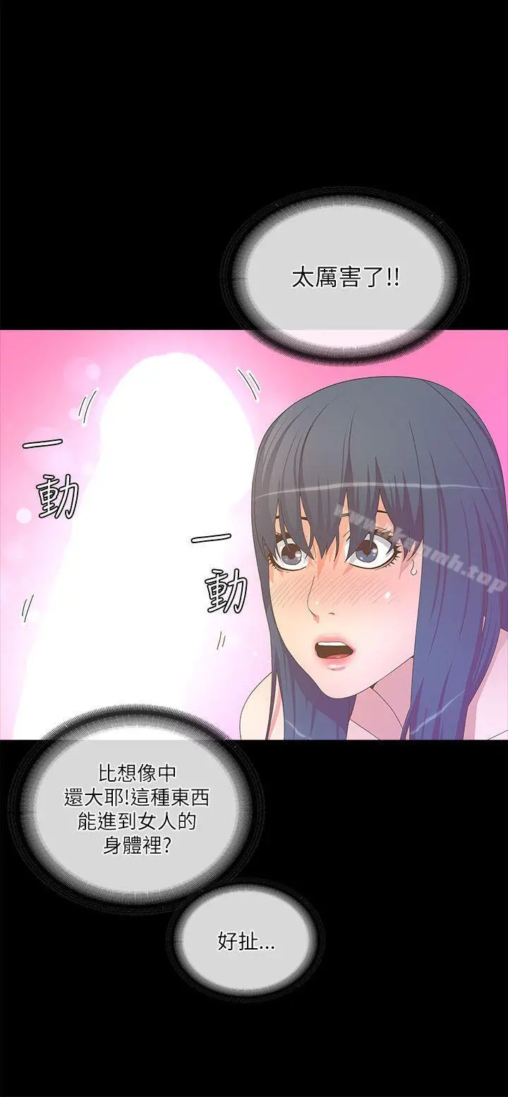 迷人的她 - 第20话 - page 24
