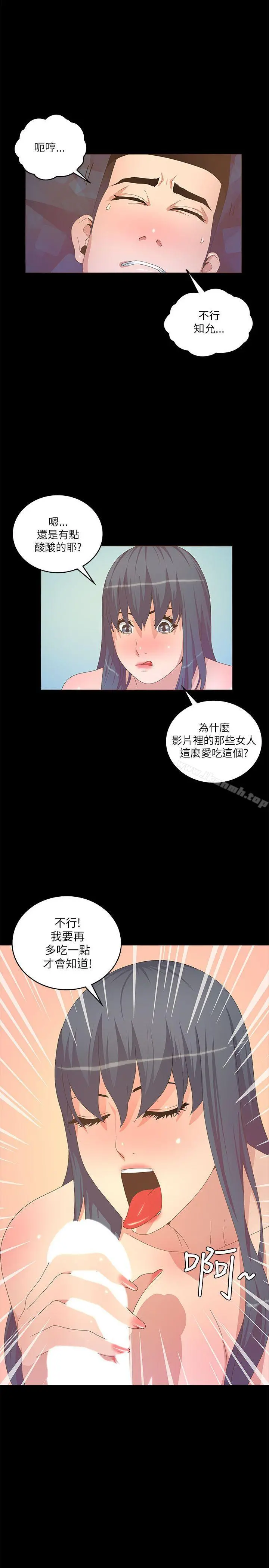 迷人的她 - 第20话 - page 29