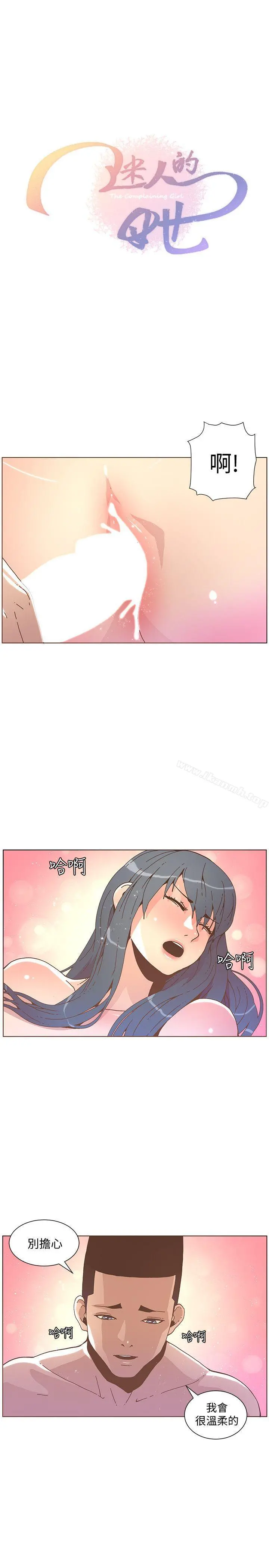 迷人的她 - 第44话-这种感觉 - page 4