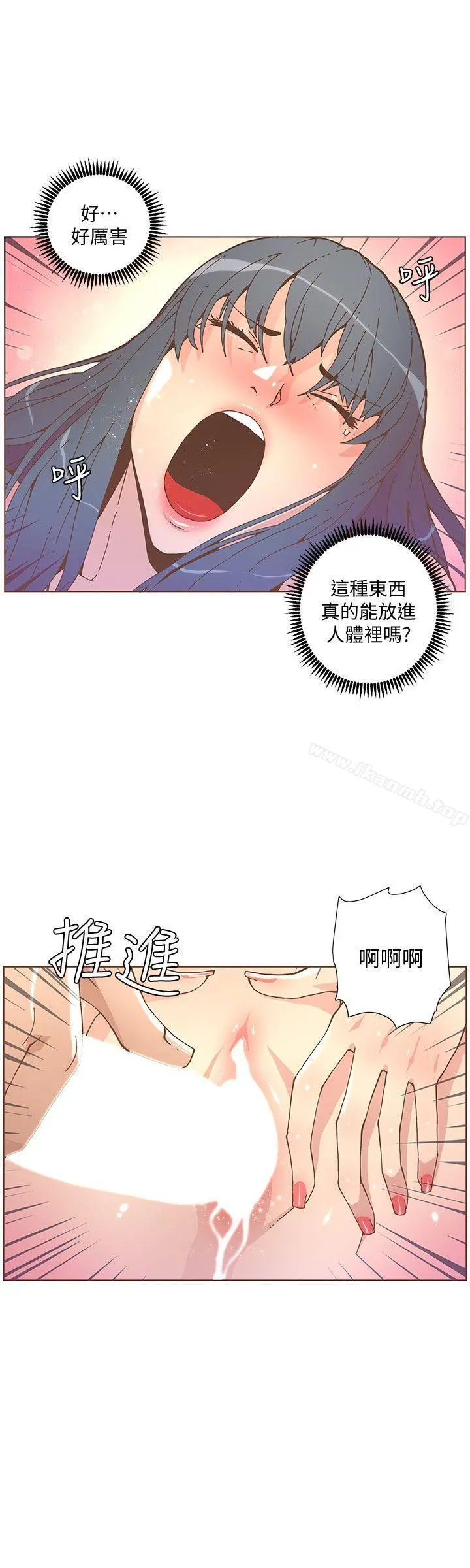 迷人的她 - 第44话-这种感觉 - page 6