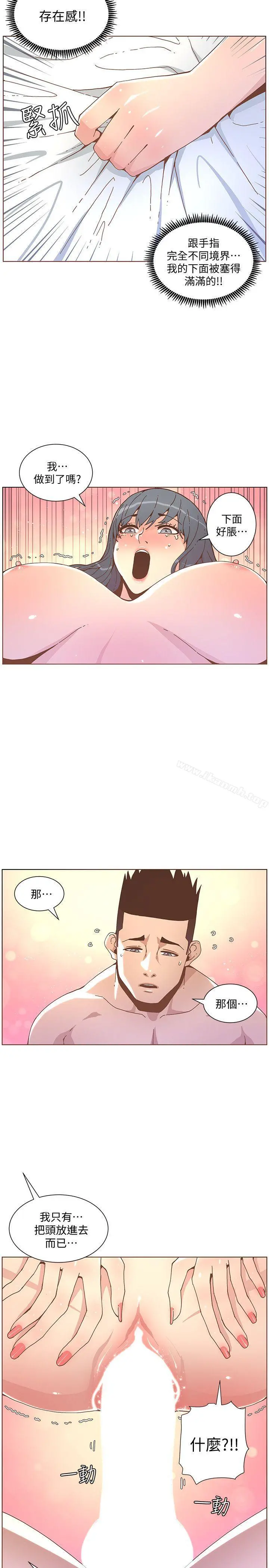迷人的她 - 第44话-这种感觉 - page 8