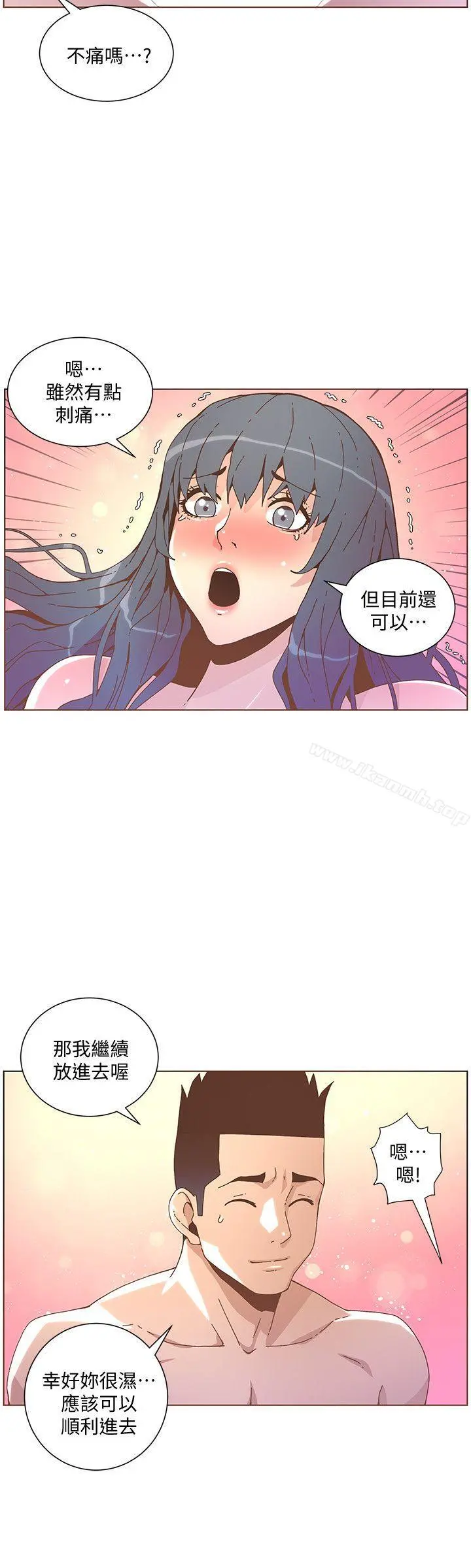 迷人的她 - 第44话-这种感觉 - page 9