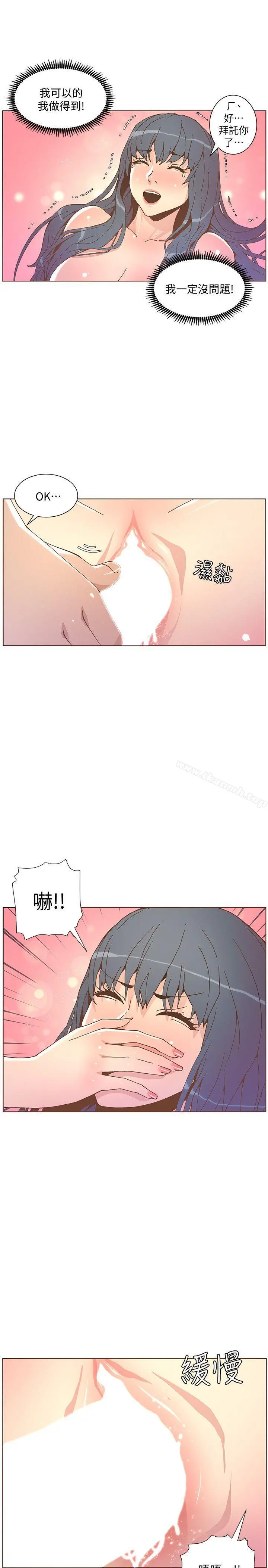 迷人的她 - 第44话-这种感觉 - page 10