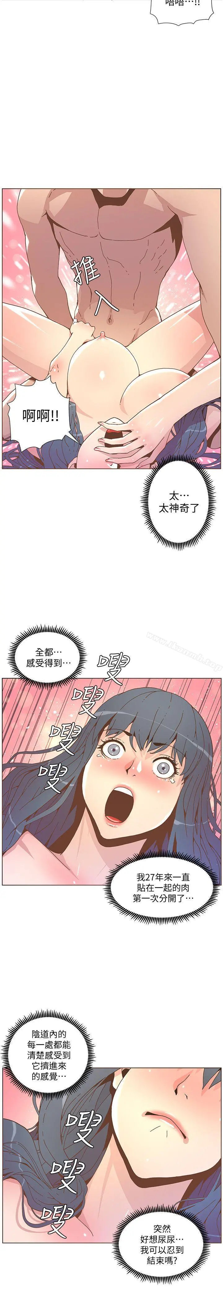 迷人的她 - 第44话-这种感觉 - page 11