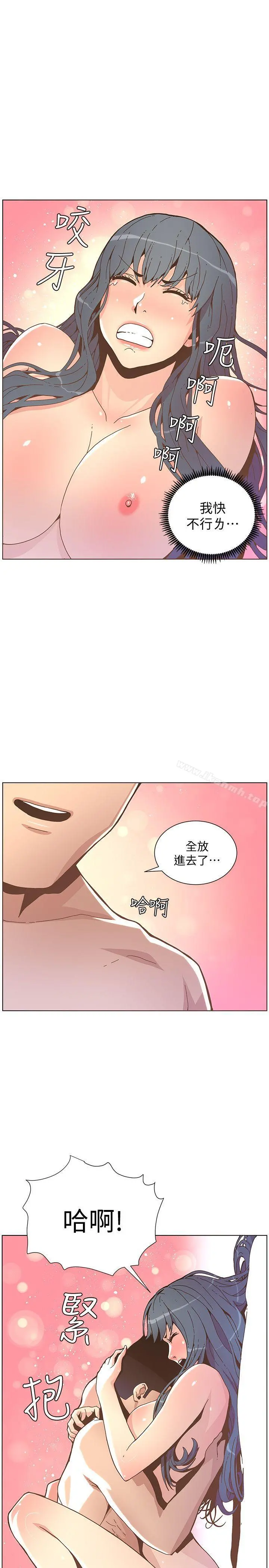 迷人的她 - 第44话-这种感觉 - page 13