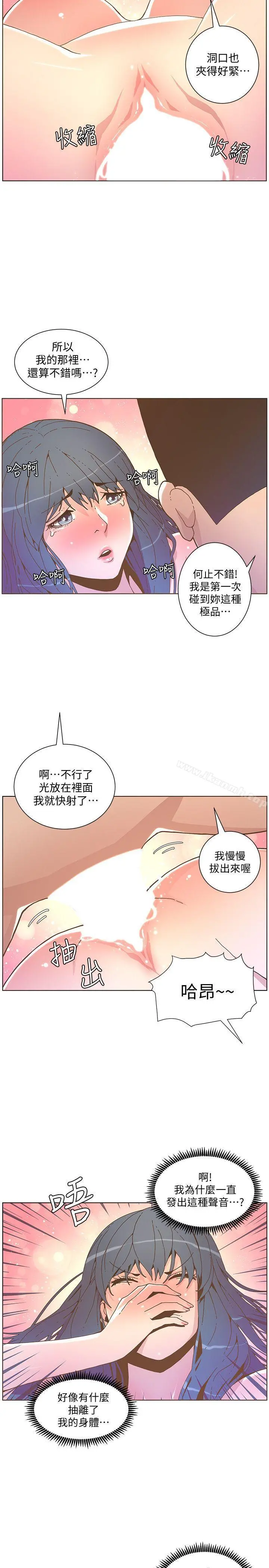 迷人的她 - 第44话-这种感觉 - page 17