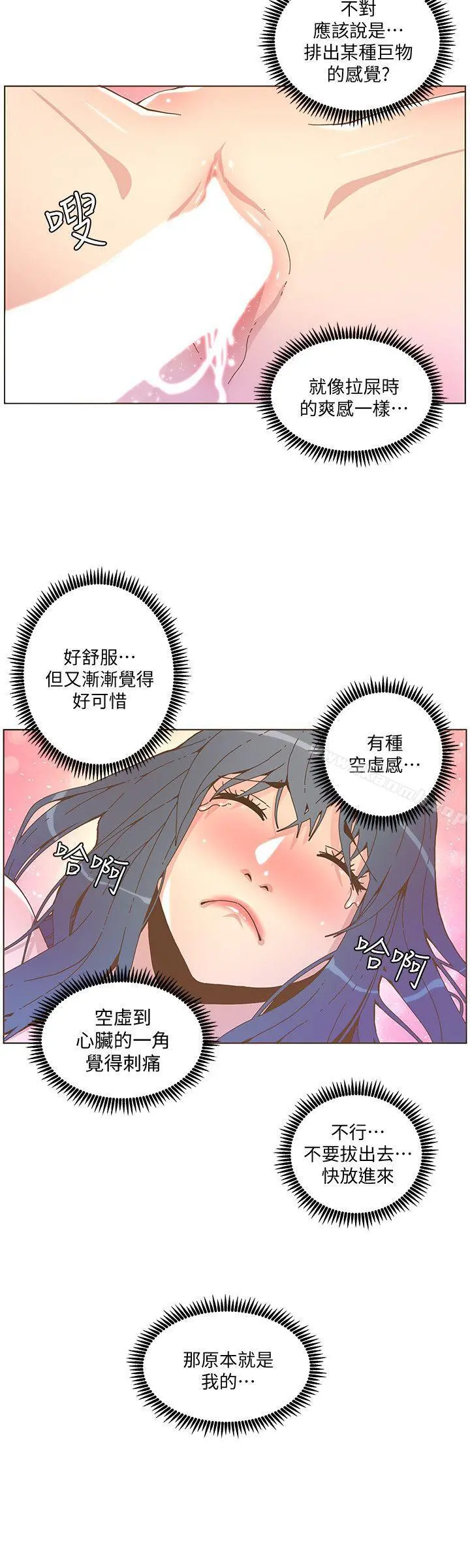 迷人的她 - 第44话-这种感觉 - page 18